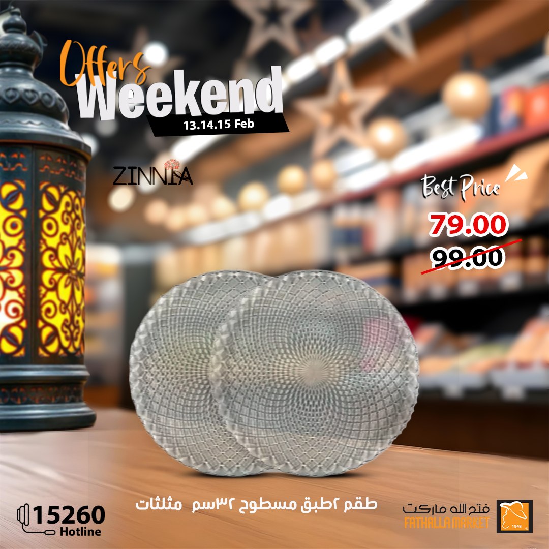 fathalla offers from 13feb to 15feb 2025 عروض فتح الله من 13 فبراير حتى 15 فبراير 2025 صفحة رقم 29